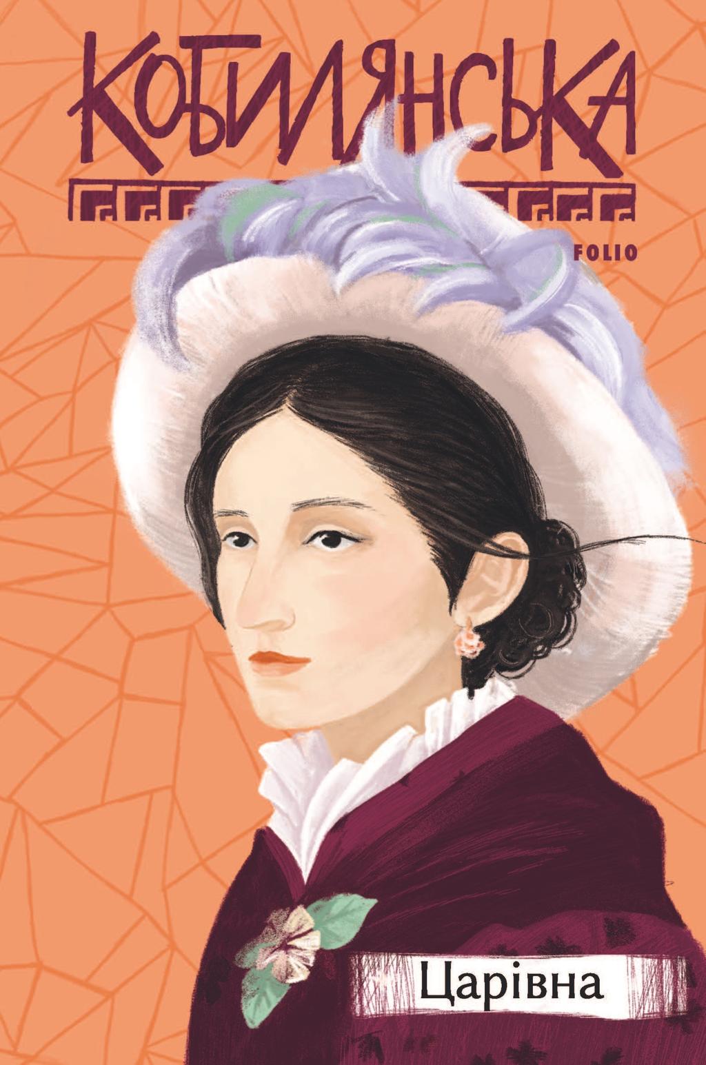 Обкладника "Царівна" - 1 Фото Превью "Царівна" - Фото №1