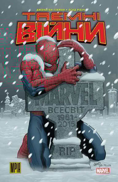 Таємні Війни