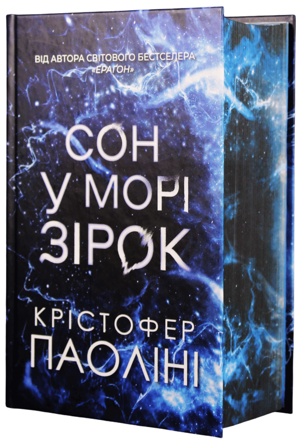 Обкладника "Сон у морі зірок" Обкладинка "Сон у морі зірок"