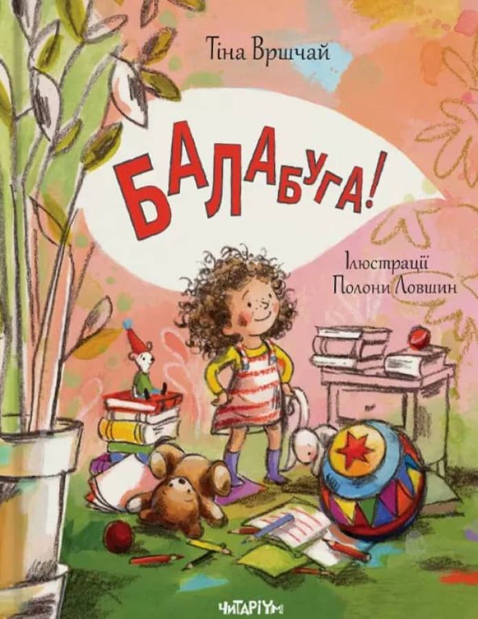Обкладника "Балабуга" Обкладинка "Балабуга"