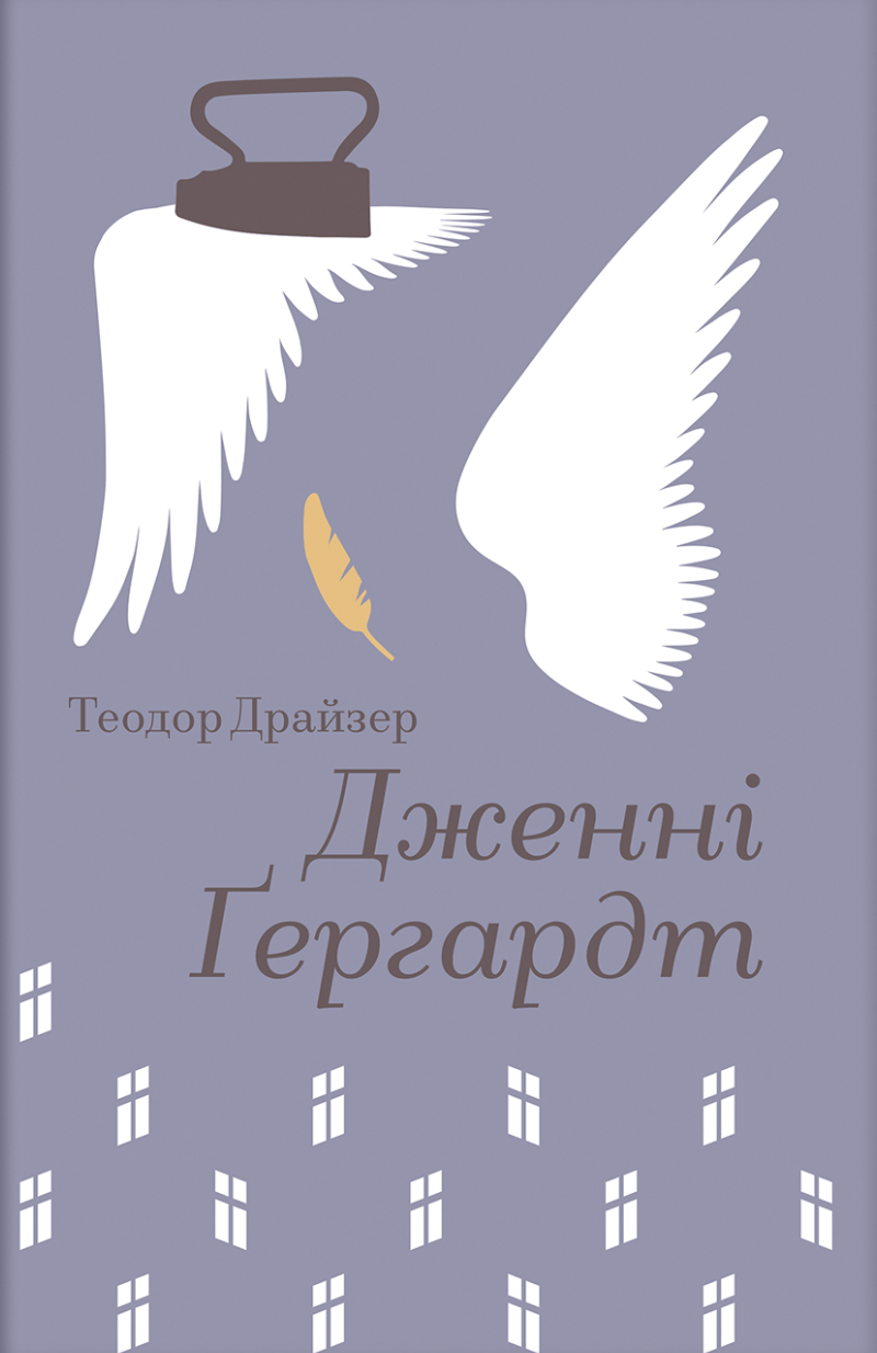 Дженні Гердгарт