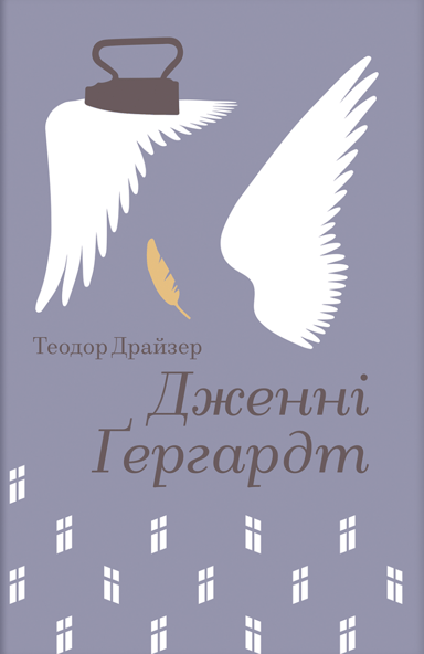 Дженні Гердгарт