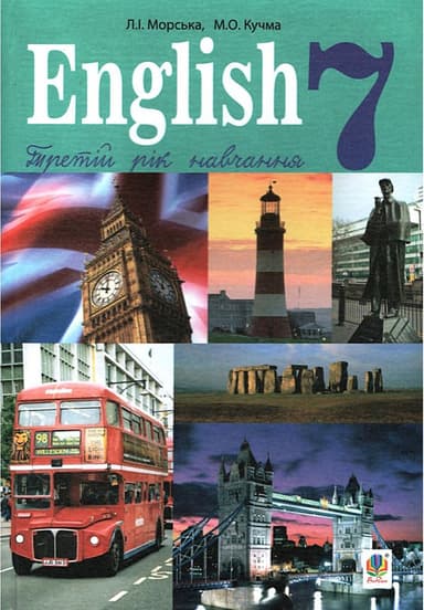 Англійська мова (3-й рік навчання). Підручник для 7 класу (з аудіосупроводом)