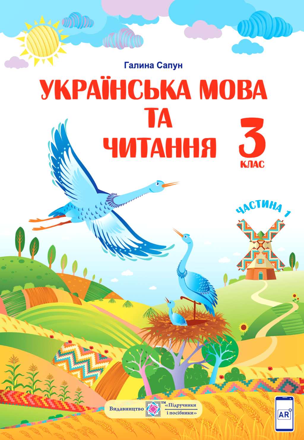 Обкладника "Українська мова та читання. Підручник для 3 класу. У двох частинах. Частина 1" Обкладинка "Українська мова та читання. Підручник для 3 класу. У двох частинах. Частина 1"