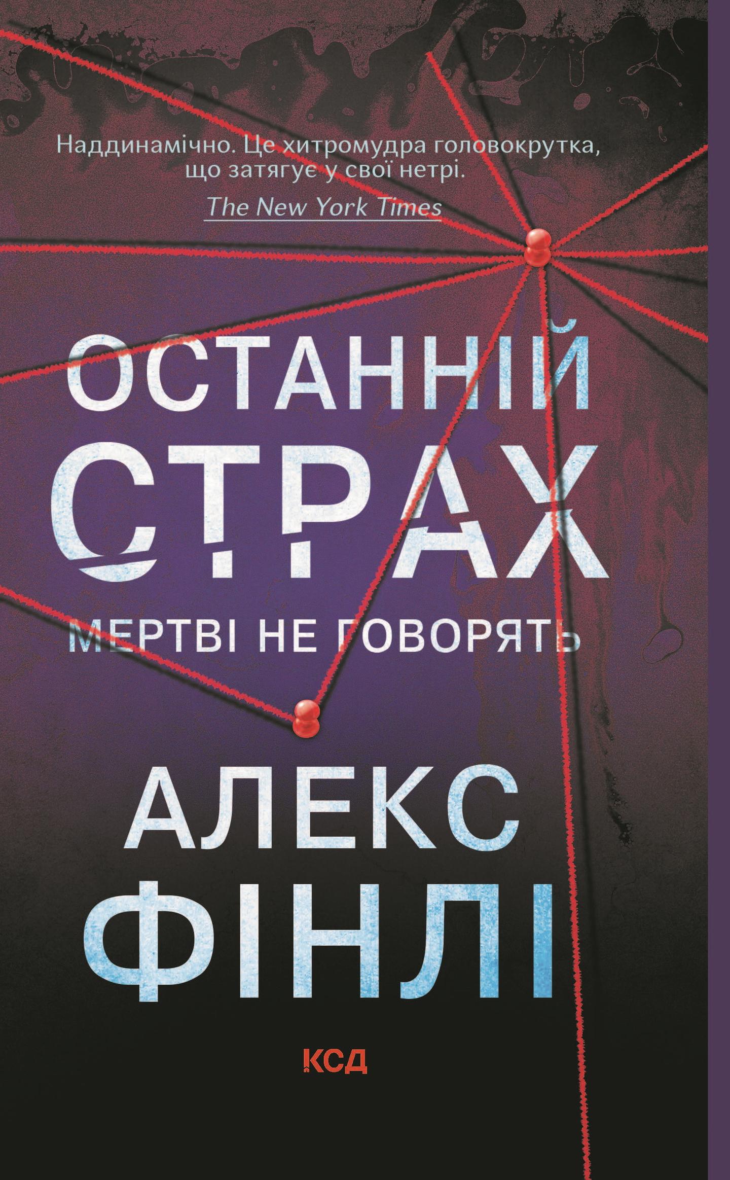 Останній страх