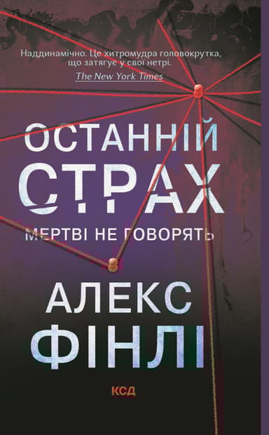 Останній страх