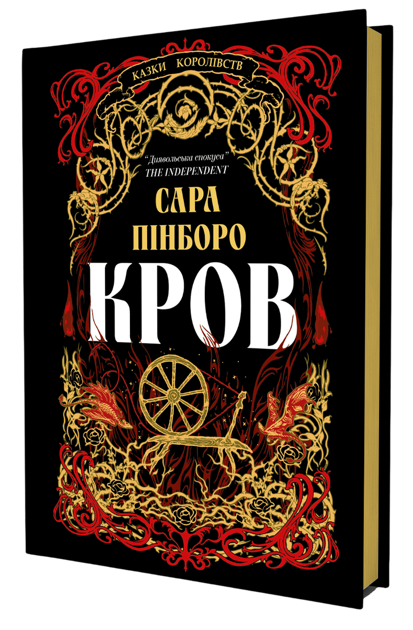 Обкладника "Кров" Обкладинка "Кров"