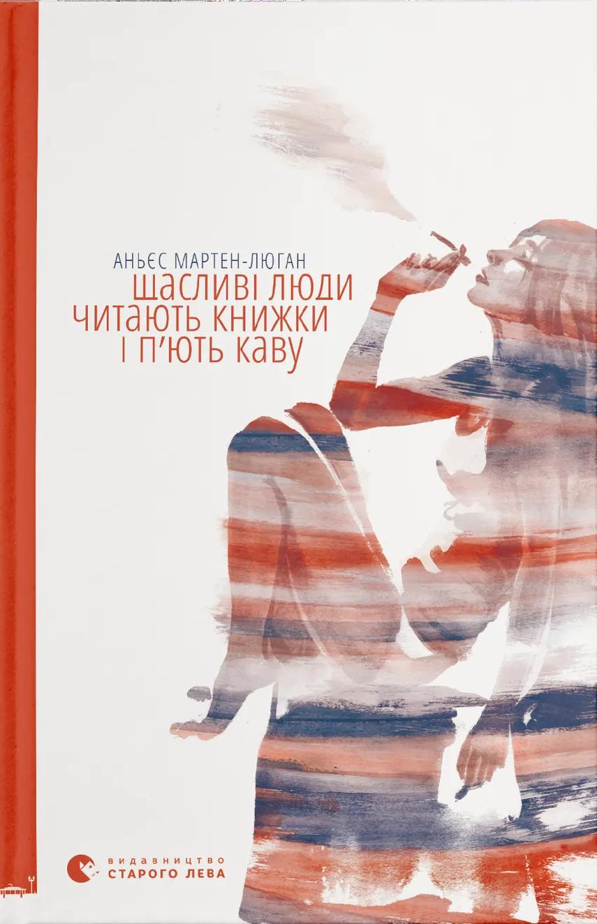 Щасливі люди читають книжки і п’ють каву