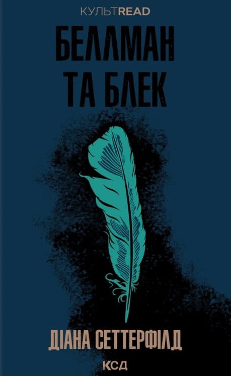 Беллман та Блек