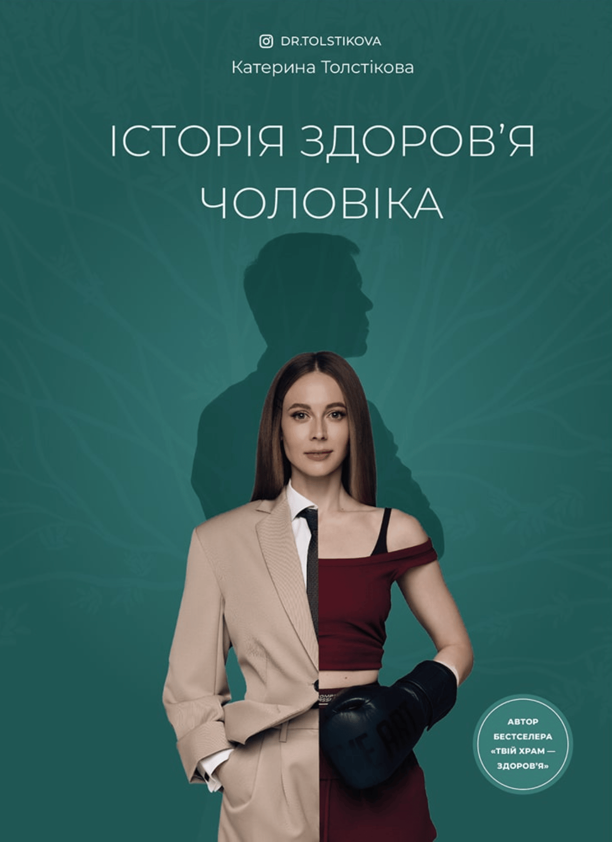 Історія здоров’я чоловіка