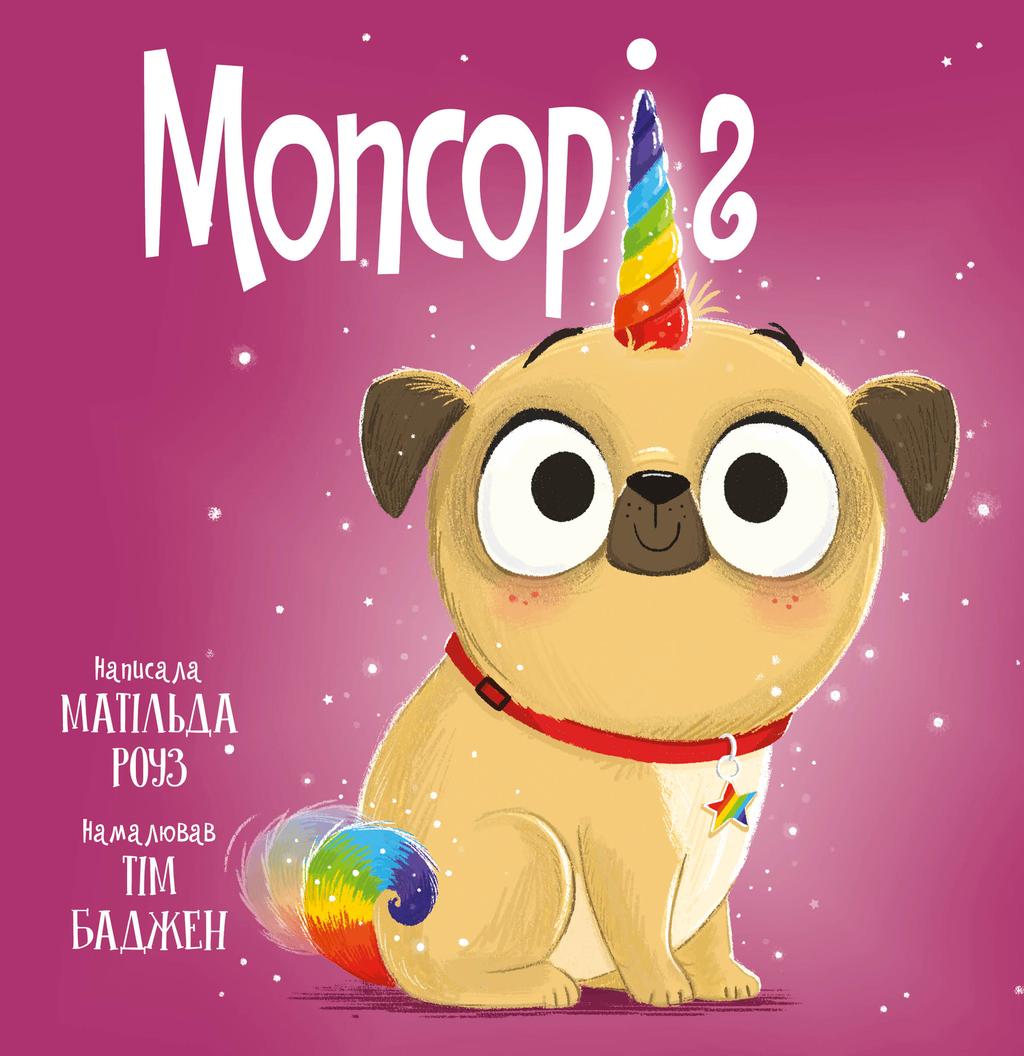 Обкладника "Мопсоріг" Обкладинка "Мопсоріг"