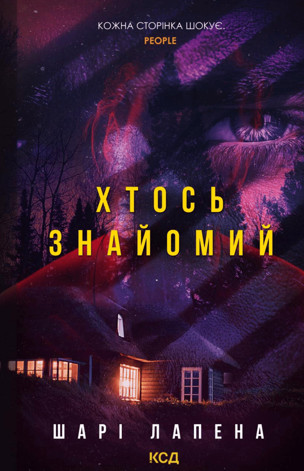 Хтось знайомий