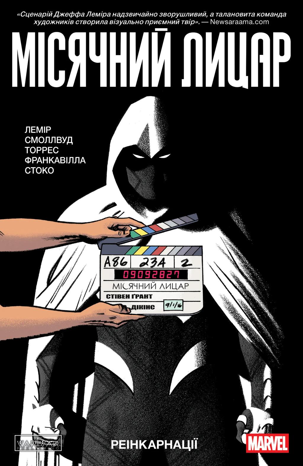 Обкладника "Місячний Лицар. Реінкарнації. Том 2" Обкладинка "Місячний Лицар. Реінкарнації. Том 2"