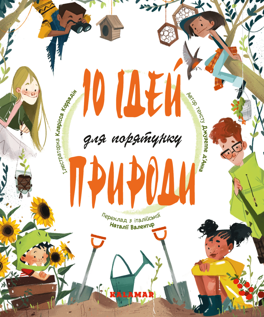 Обкладника "10 ідей для порятунку природи" - 1 Фото Превью "10 ідей для порятунку природи" - Фото №1