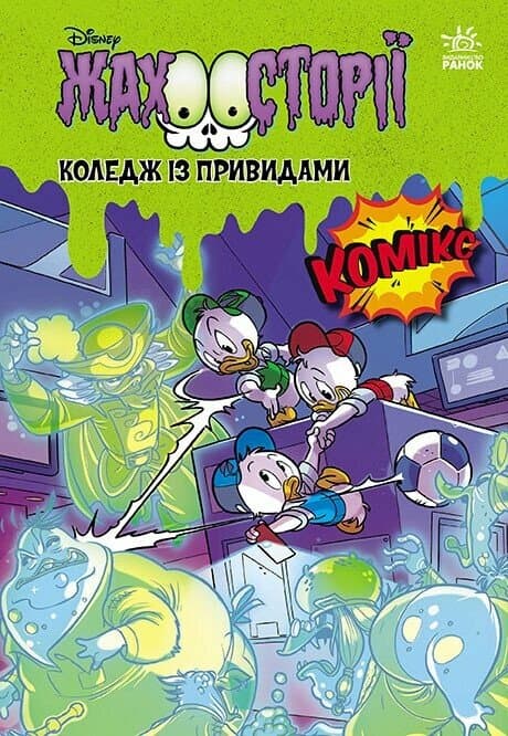 Обкладника "Коледж із привидами. Тіні чорного лісу" - 1 Фото Превью "Коледж із привидами. Тіні чорного лісу" - Фото №1