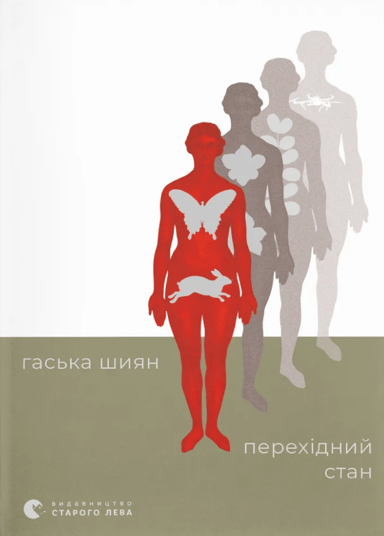 Перехідний стан