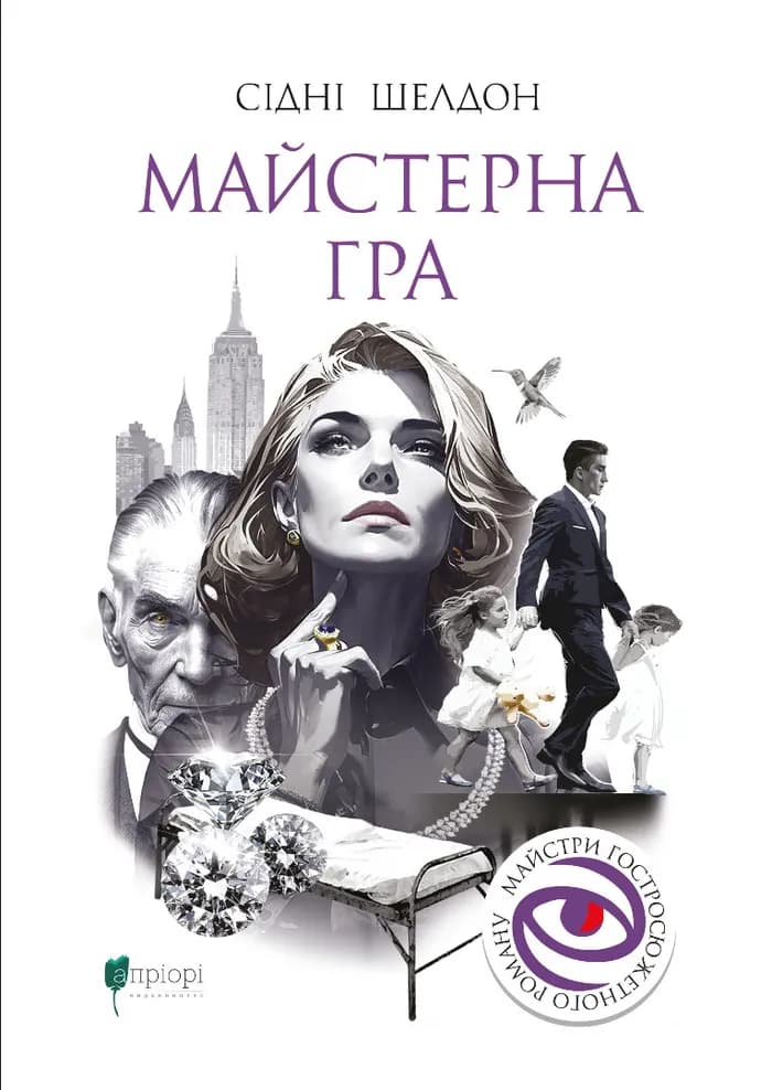 Обкладника "Майстерна гра" Обкладинка "Майстерна гра"