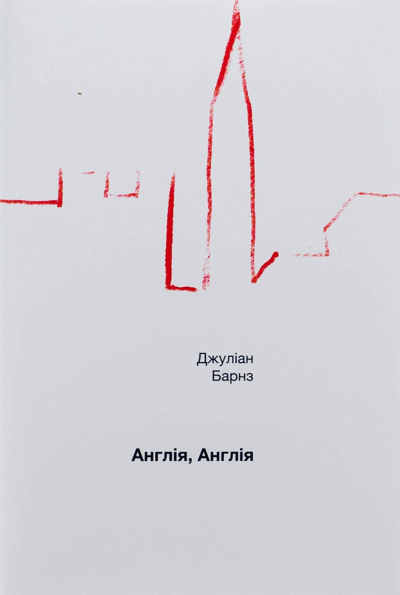 Англія, Англія