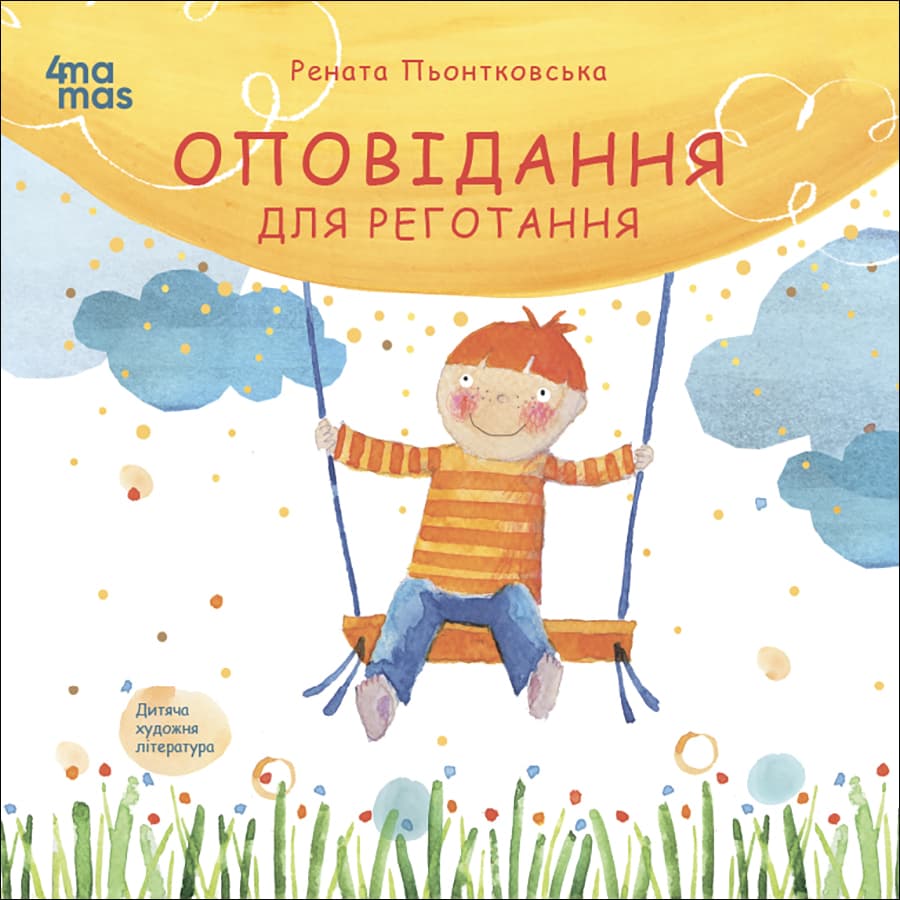 Обкладника "Оповідання для реготання" - 1 Фото Превью "Оповідання для реготання" - Фото №1