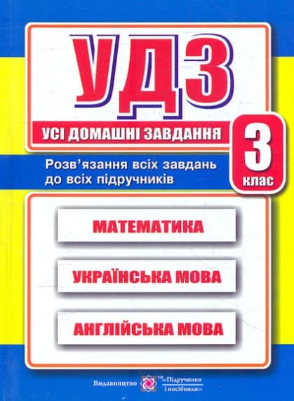 Обкладника "Усі домашні завдання. 7 клас. Частина 1" - 1 Фото Превью "Усі домашні завдання. 7 клас. Частина 1" - Фото №1