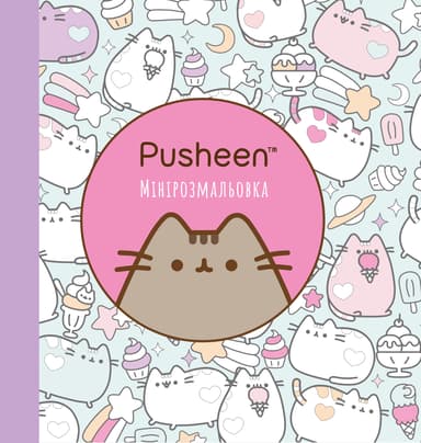 Мінірозмальовка Pusheen