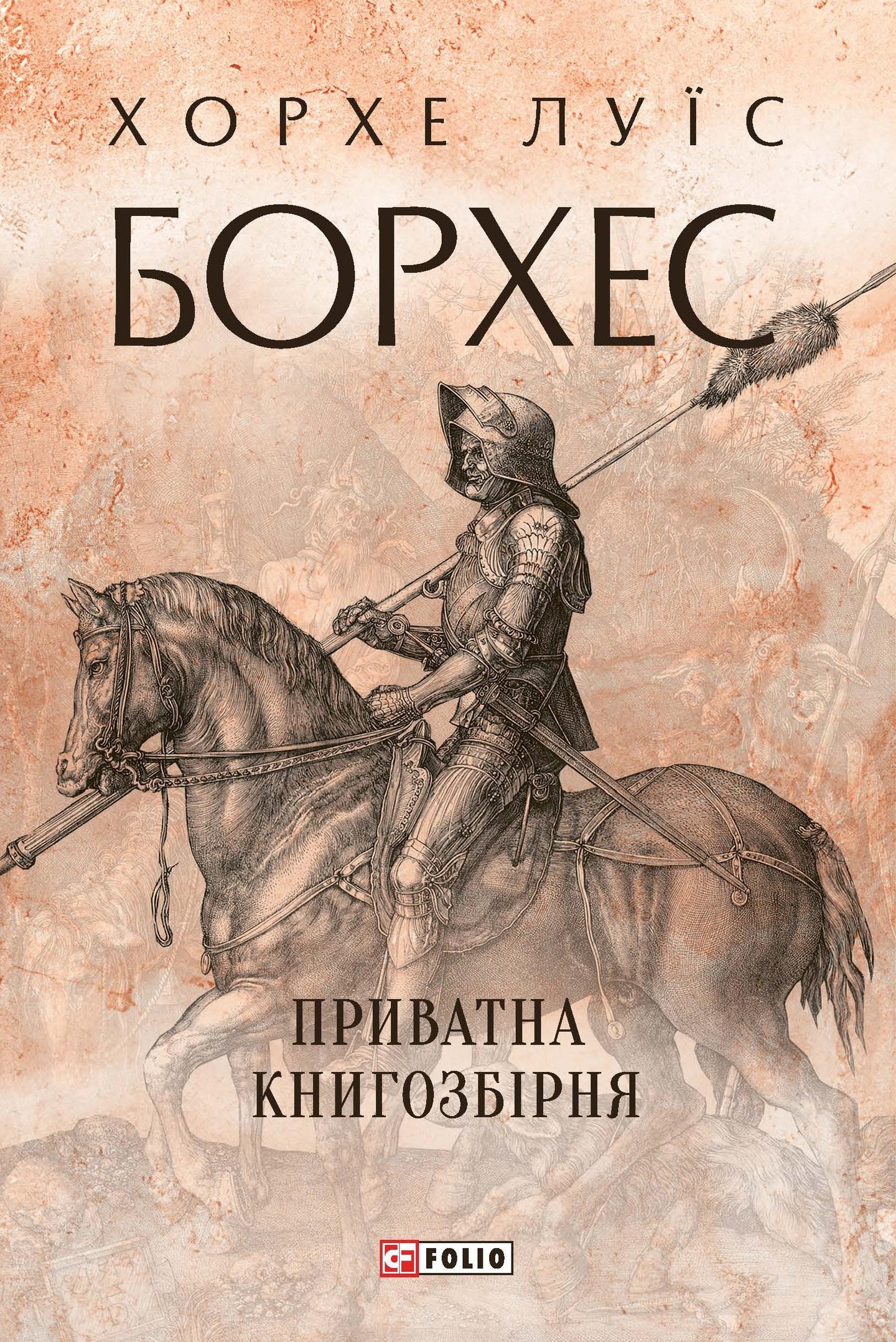 Приватна книгозбірня
