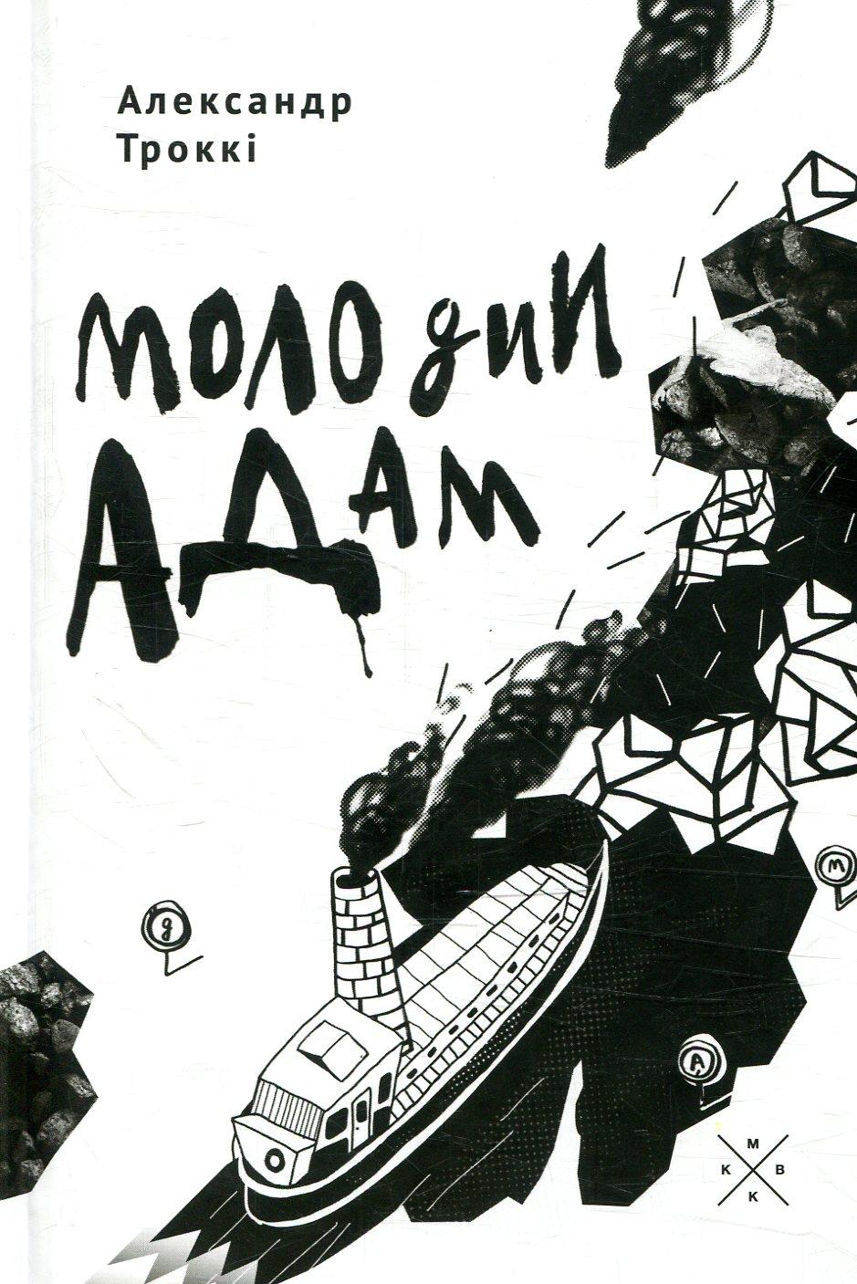 Молодий Адам