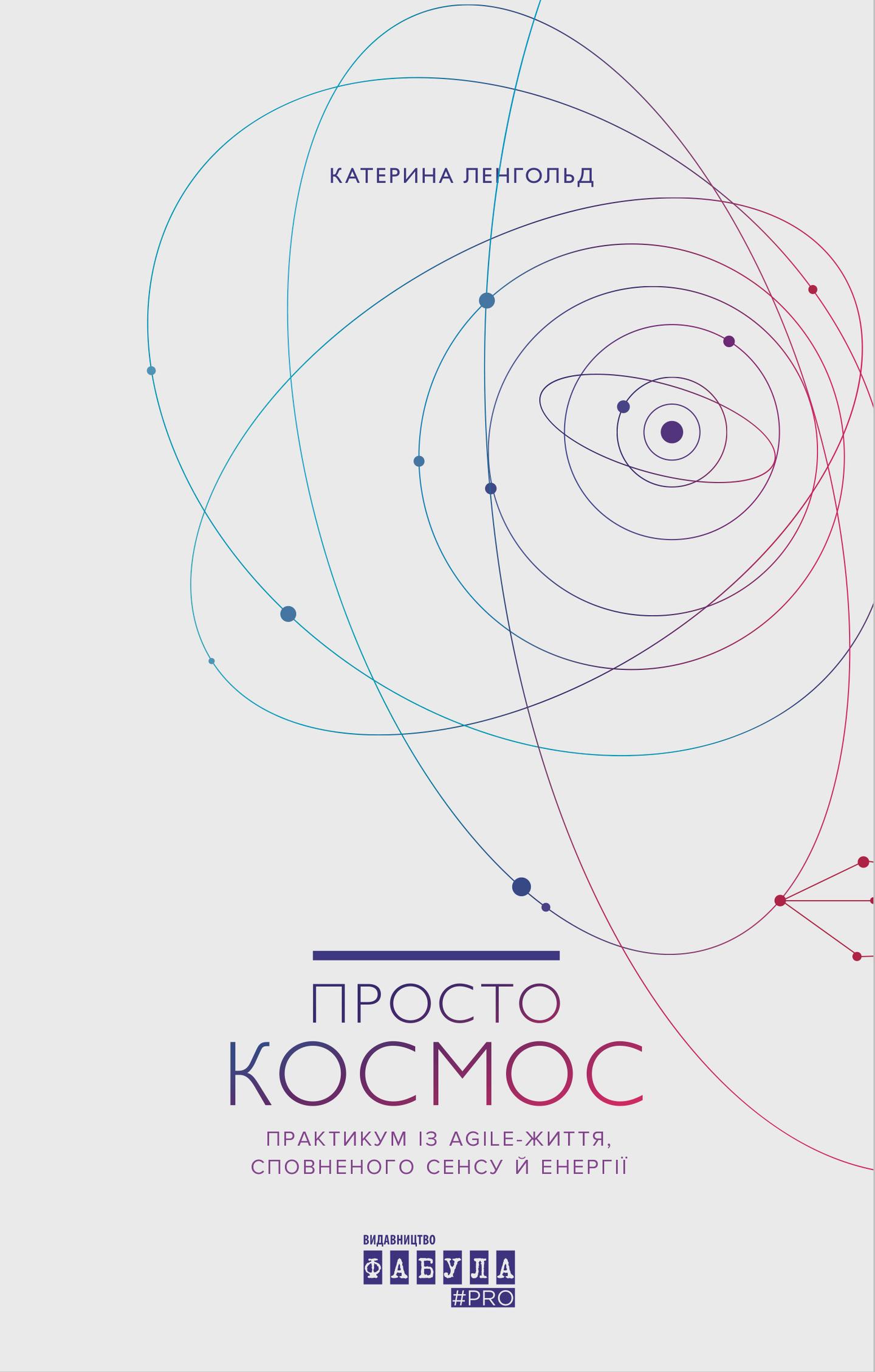 Просто Космос