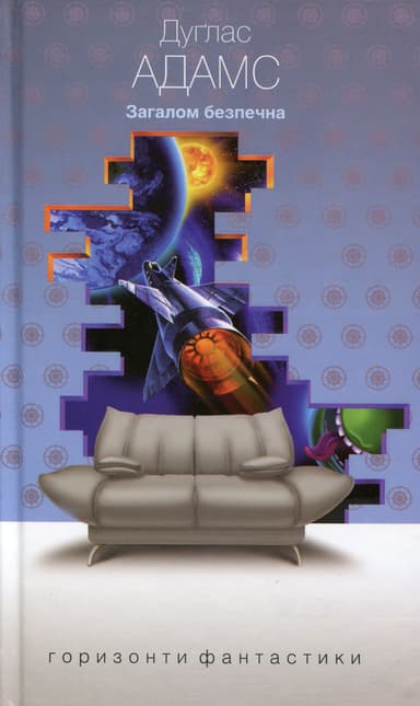 Загалом безпечна