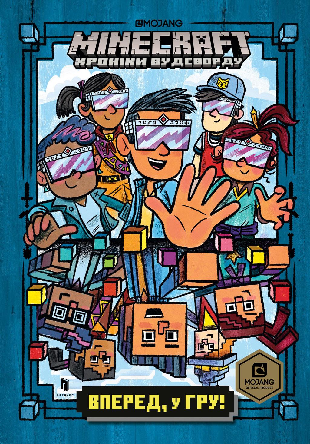 MINECRAFT. Вперед, у гру!