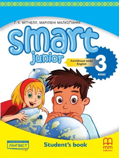 Smart Junior for Ukraine НУШ 3. Student's Book
