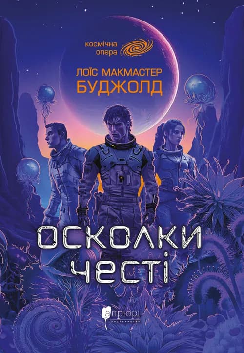 Обкладника "Осколки честі" Обкладинка "Осколки честі"