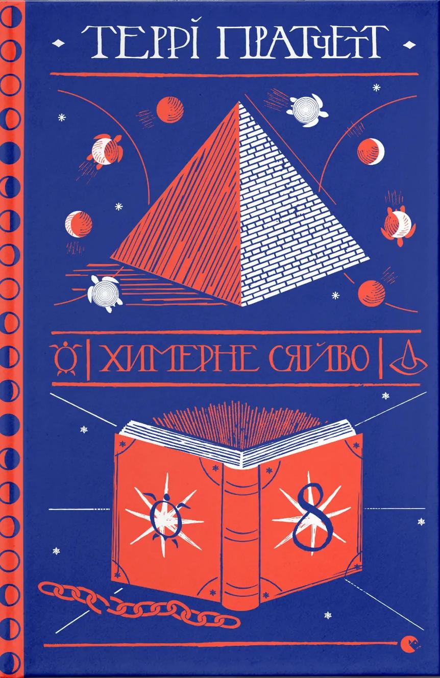 Обкладника "Химерне сяйво" - 1 Фото Превью "Химерне сяйво" - Фото №1