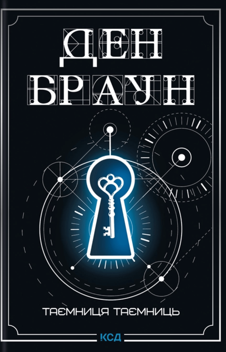 Обкладника "Таємниця таємниць" Обкладинка "Таємниця таємниць"