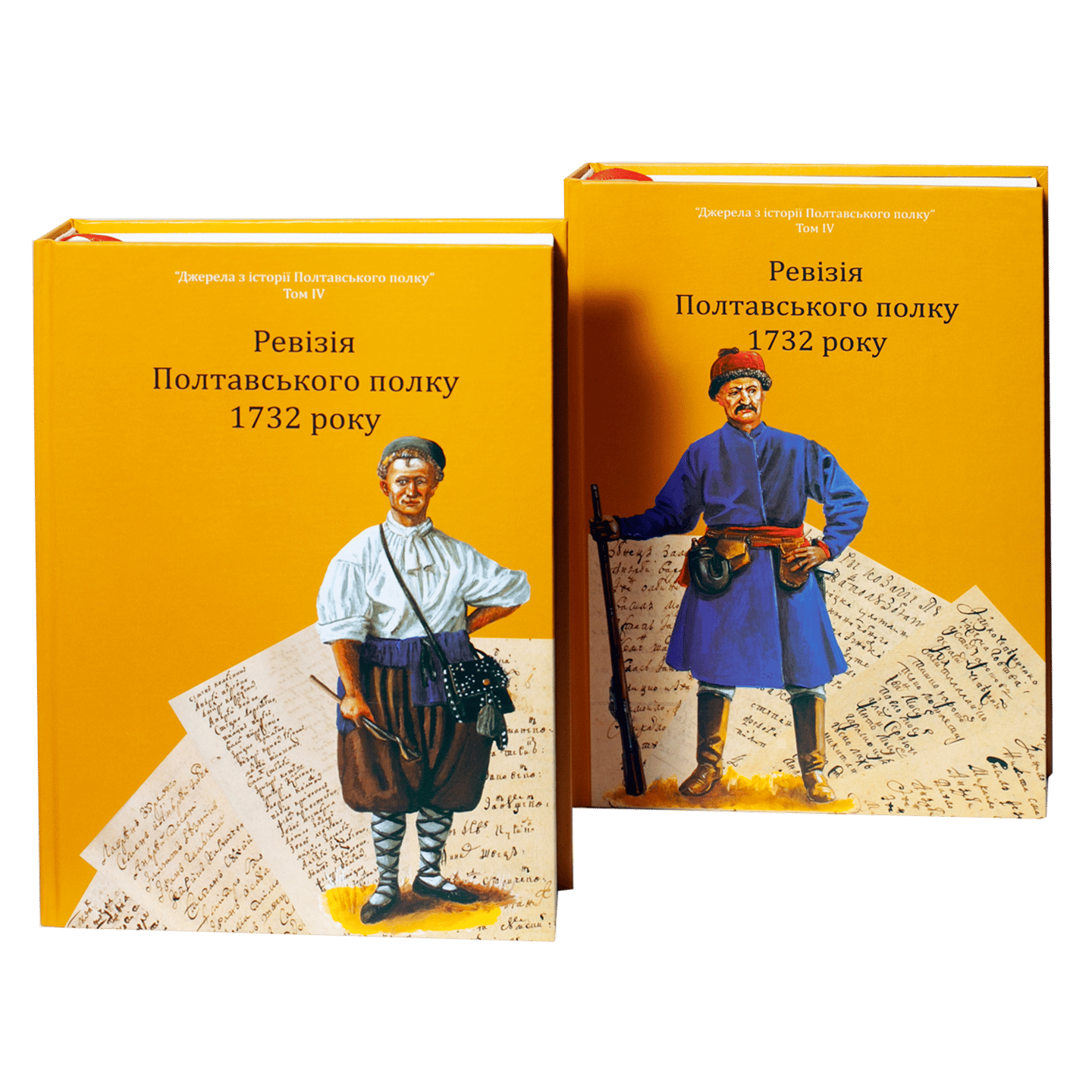 Ревізія Полтавського полку 1732 року