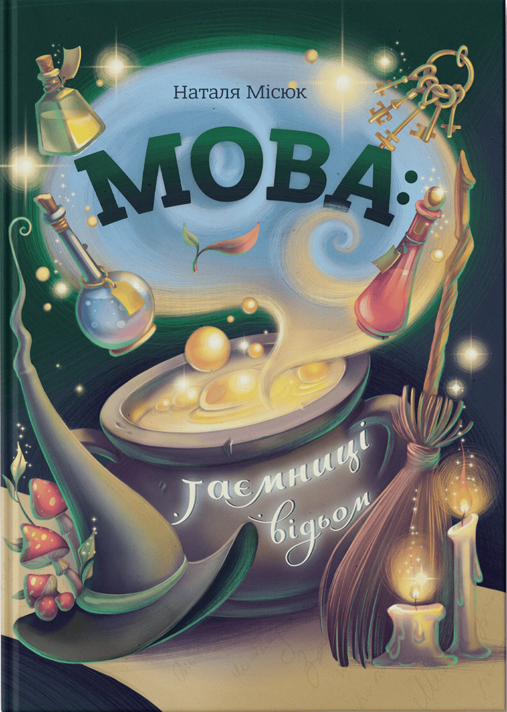 Обкладника "Мова: таємниці відьом" - 1 Фото Превью "Мова: таємниці відьом" - Фото №1
