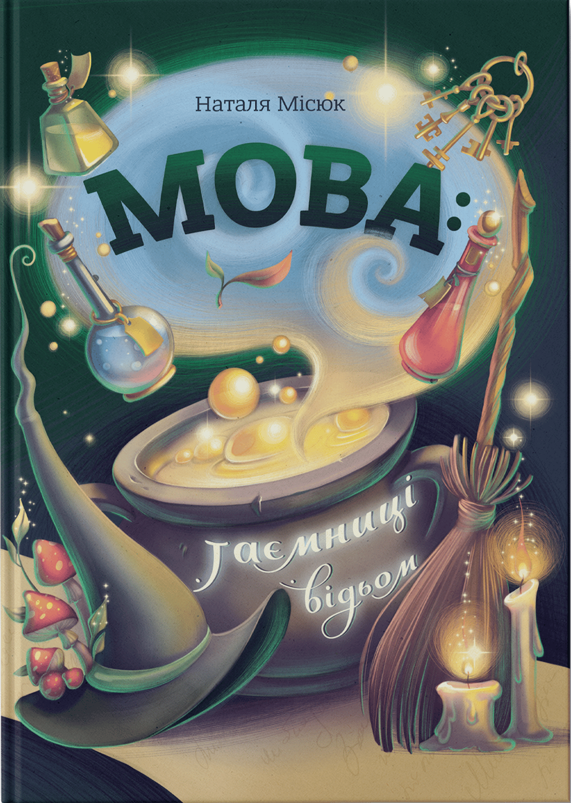 Мова: таємниці відьом