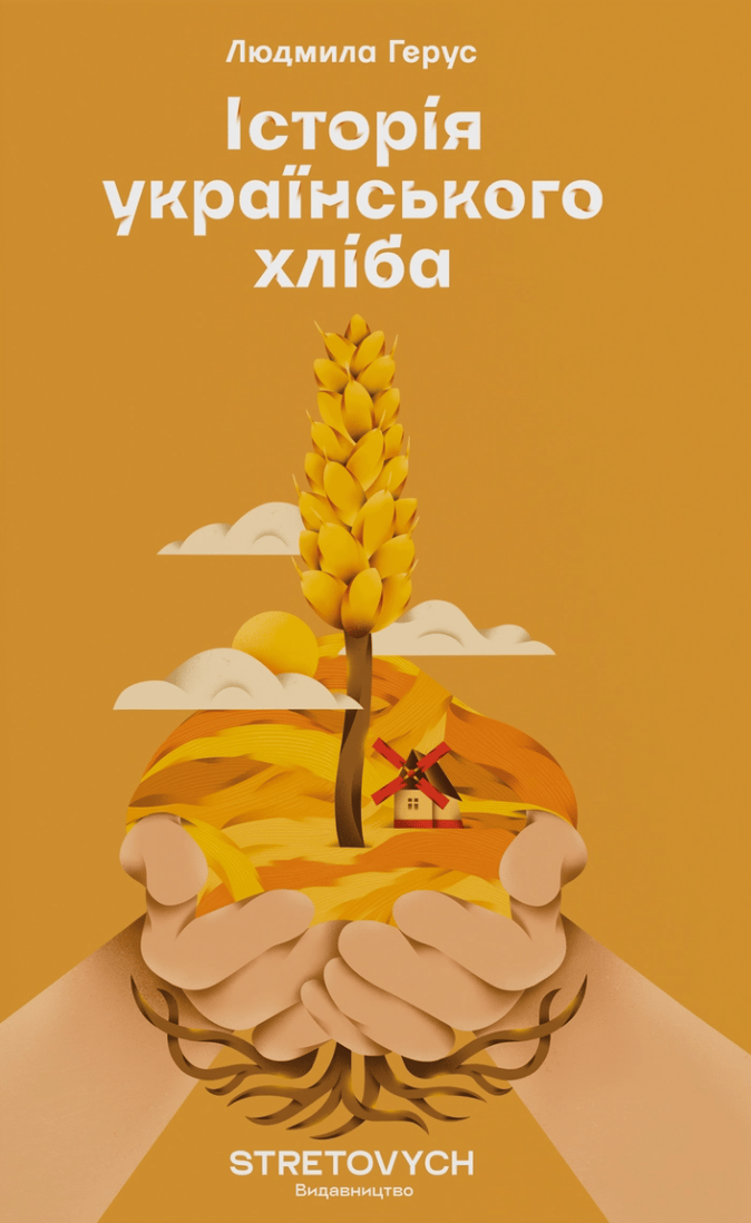 Історія українського хліба