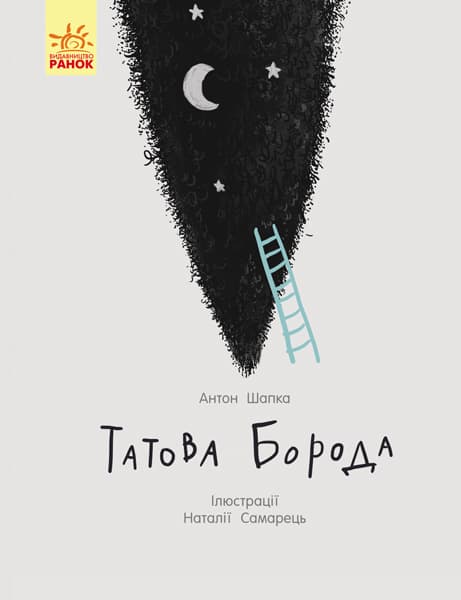 Обкладника "Татова борода" - 1 Фото Превью "Татова борода" - Фото №1