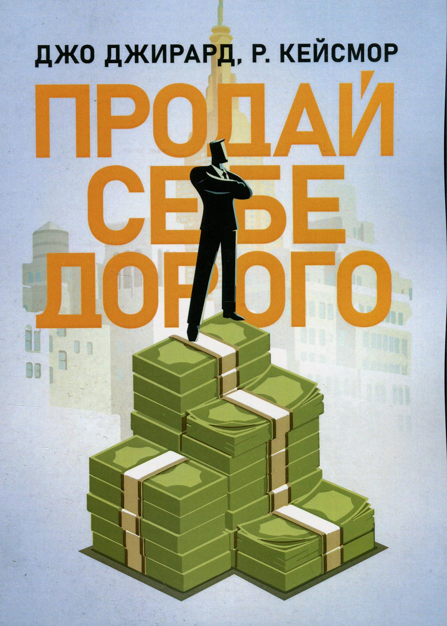 Продай себе дорого. Ви заслуговуєте на більше