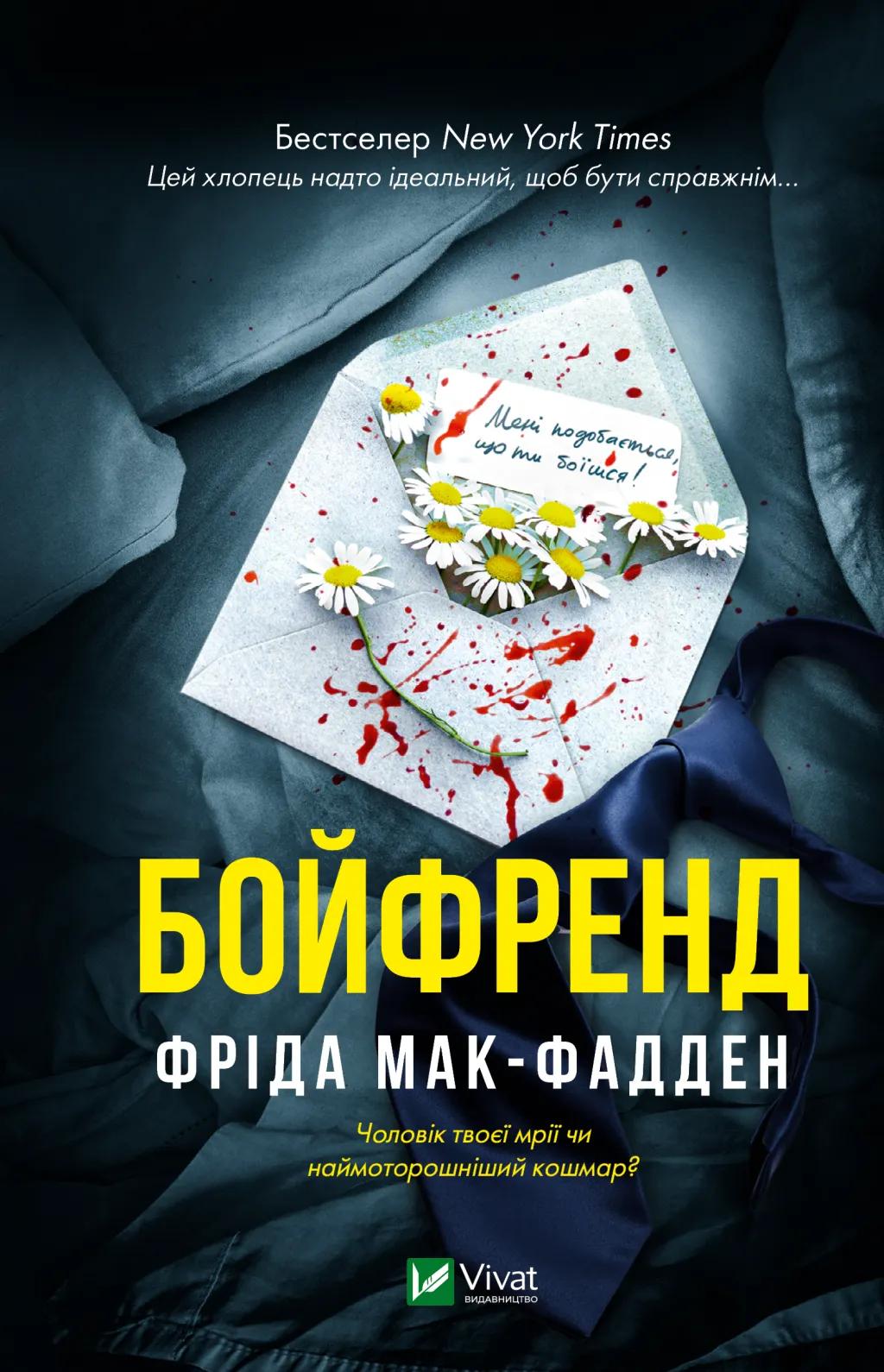 Обкладника "Бойфренд" Обкладинка "Бойфренд"