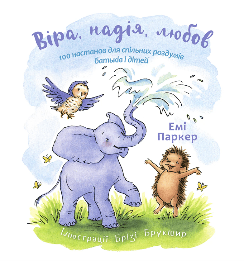 Віра, надія, любов