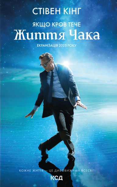 Якщо кров тече
