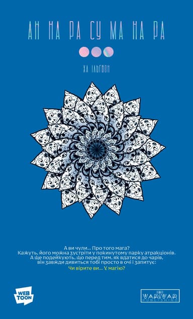 АН НА РА СУ МА НА РА. Том 3