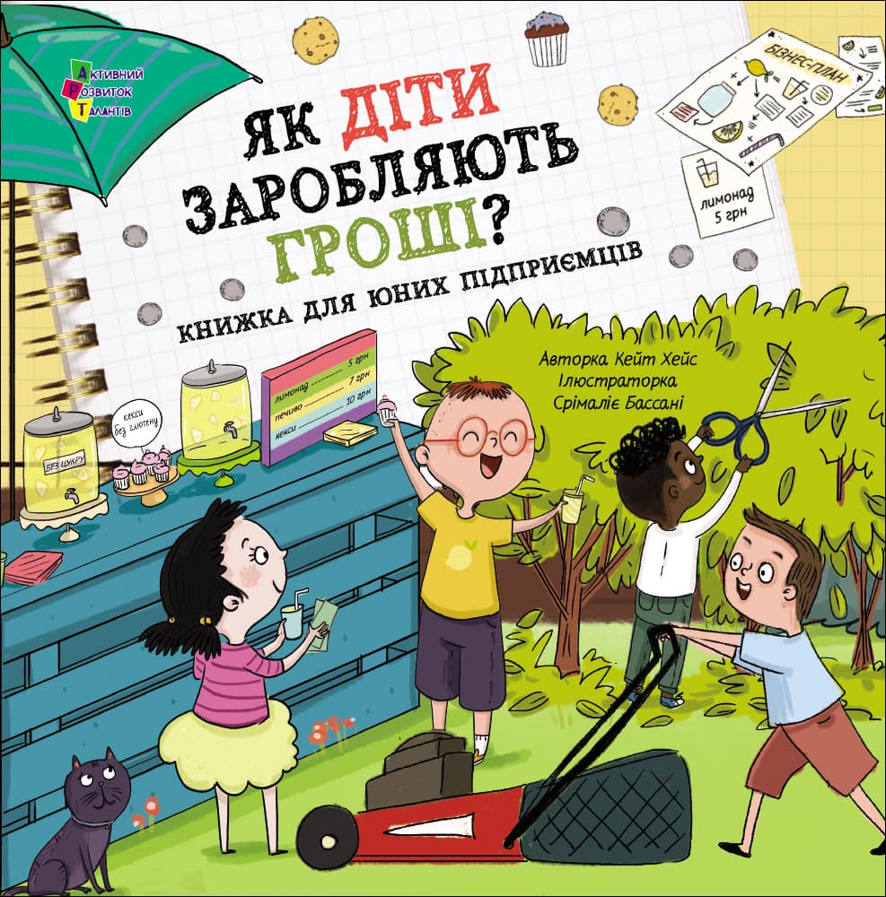 Обкладника "Як діти заробляють гроші?" - 1 Фото Превью "Як діти заробляють гроші?" - Фото №1