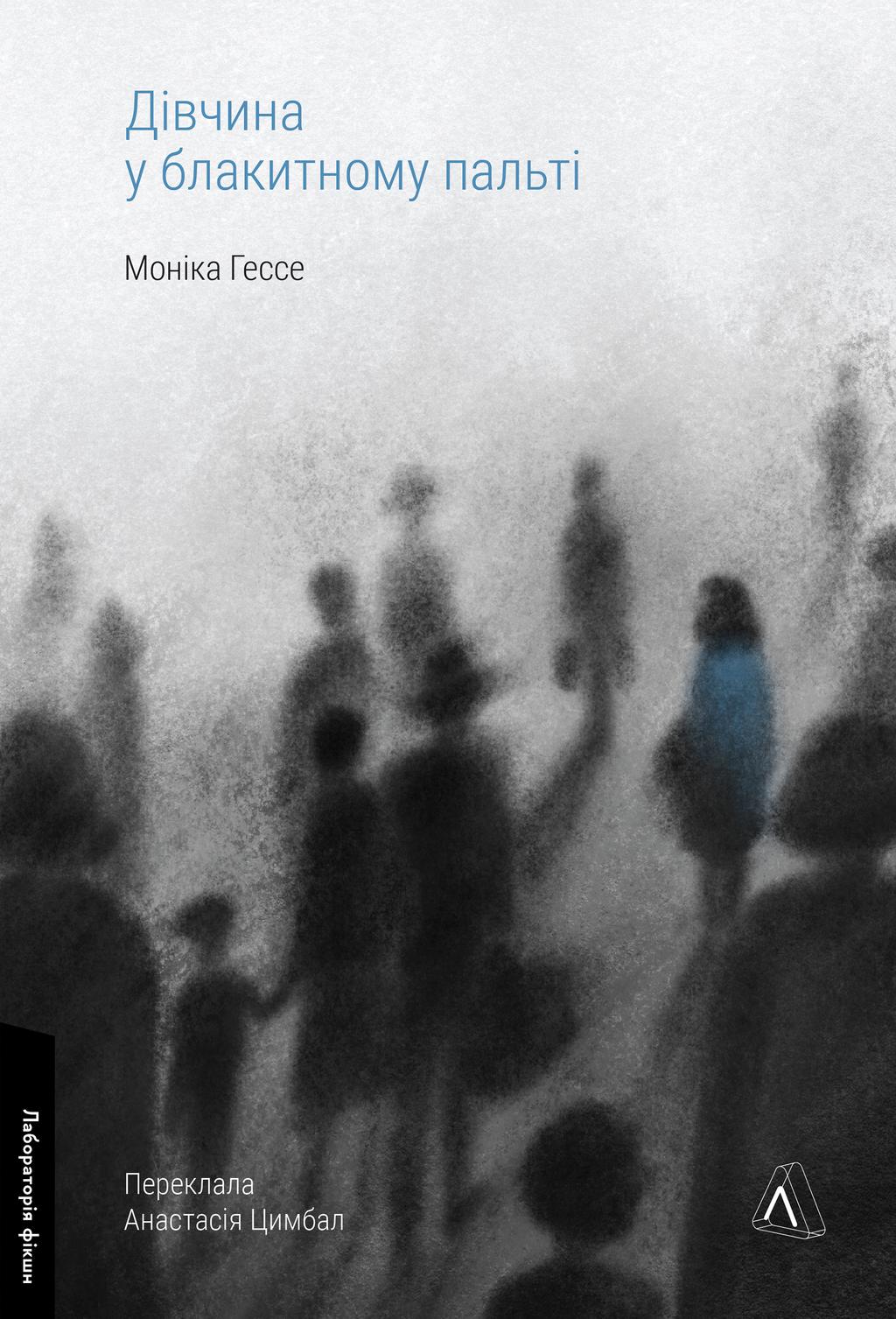 Обкладника "Дівчина у блакитному пальті" - 1 Фото Превью "Дівчина у блакитному пальті" - Фото №1