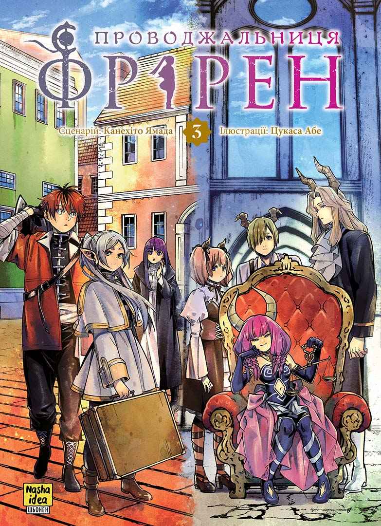 Обкладника "Проводжальниця Фрірен. Том 3" - 1 Фото Превью "Проводжальниця Фрірен. Том 3" - Фото №1