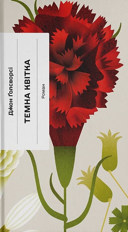 Обкладника "Темна квітка" - 1 Фото Превью "Темна квітка" - Фото №1