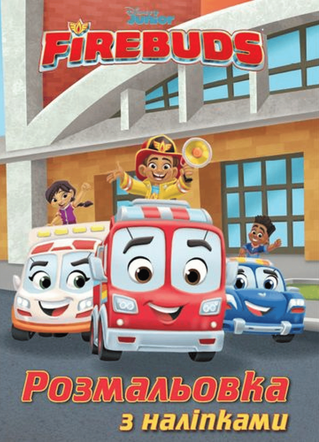 Обкладника "Полум'яні друзі. Розмальовка" Обкладинка "Полум'яні друзі. Розмальовка"