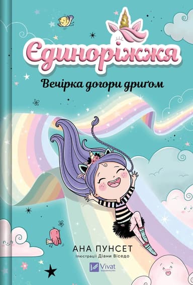 Вечірка догори дриґом